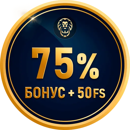 75%+50FS на 4-ый депозит